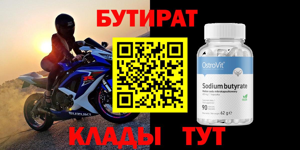 Бутират оксана Краснознаменск