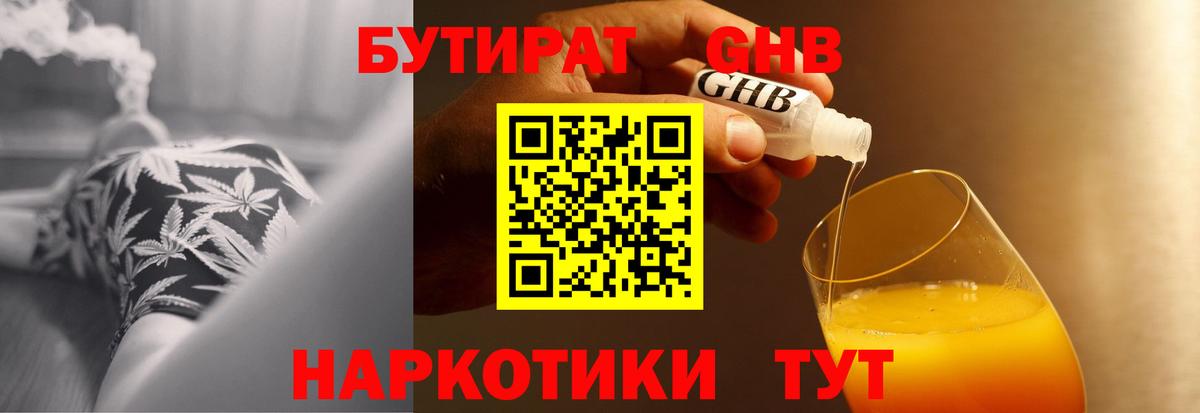 Бутират  БУТИРАТ Butirat  Вход с VPN  Краснознаменск 