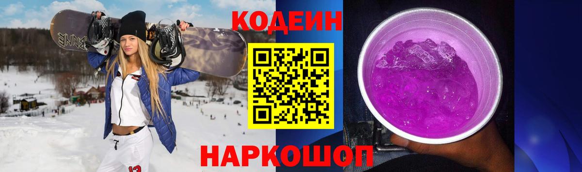 Codein Purple Drank  Вход с VPN  Краснознаменск 