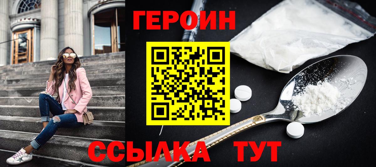ГЕРОИН хмурый Краснознаменск