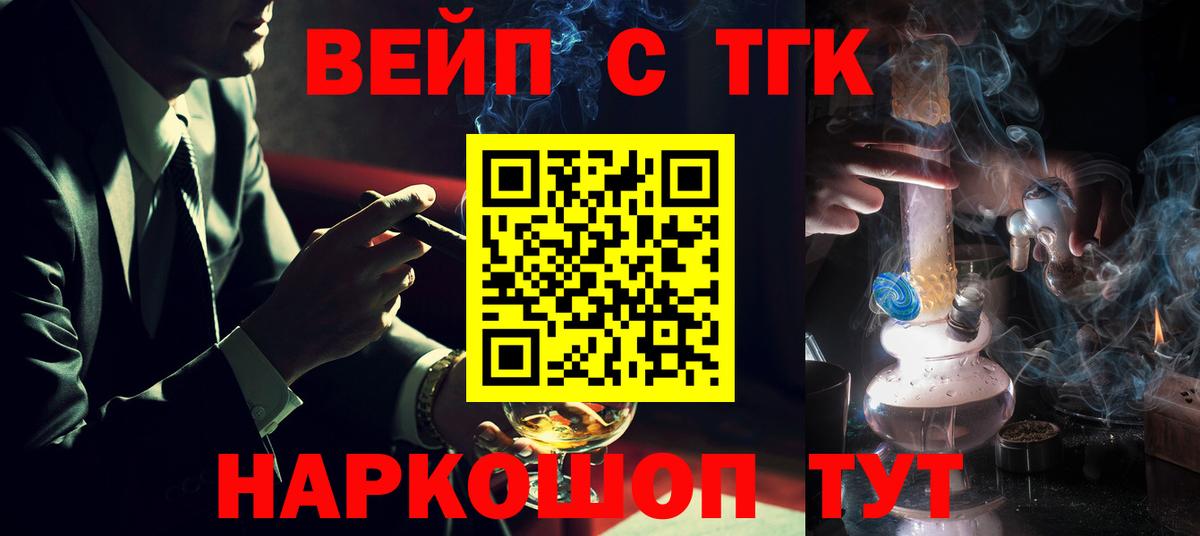 Краснознаменск  ТГК вейп с тгк  Вход с VPN 